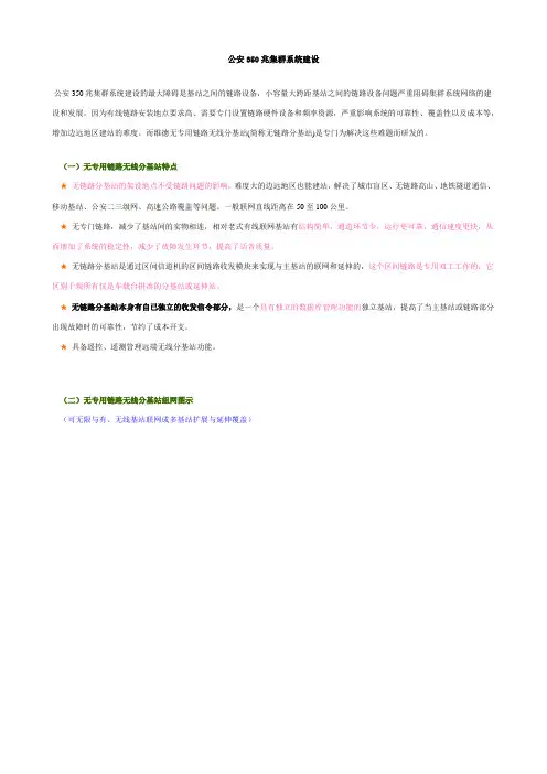 公安350兆集群系统建设