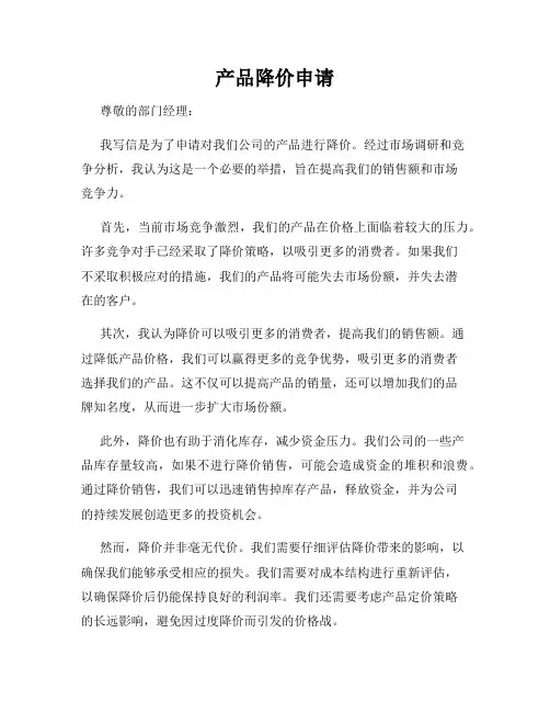 产品降价申请
