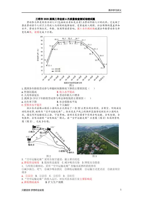 福建省三明市2020届高三毕业班质量检查测试地理试题+Word版含答案byde
