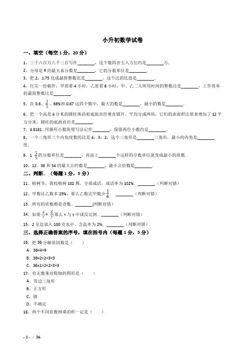 2018年邵阳市小学毕业小升初模拟数学试题(共4套)附详细答案附答案
