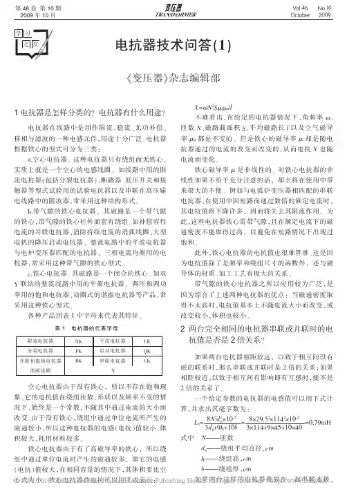 电抗器技术问答_1_
