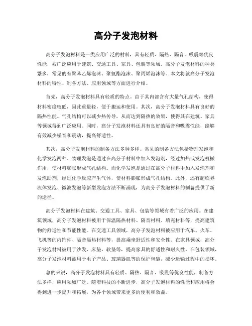 高分子发泡材料