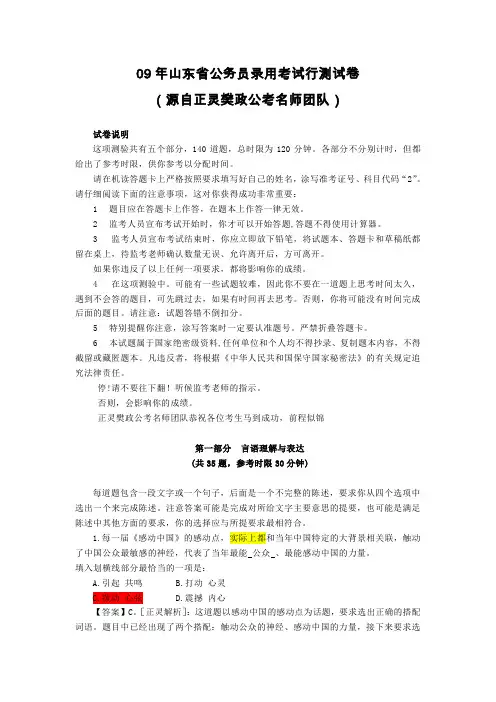 09年山东省公务员录用考试行测试卷