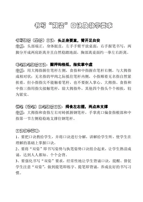 书写双姿口诀及教学要求