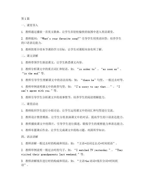 沪教英语听课笔记摘抄(3篇)