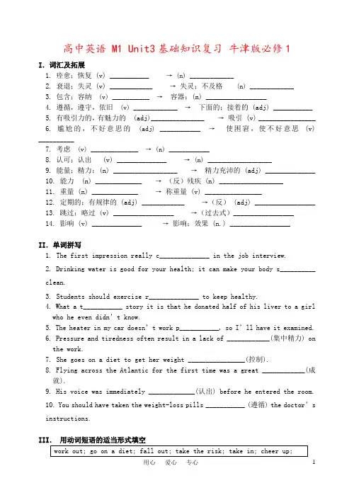 高中英语 M1 Unit3基础知识复习 牛津版必修1