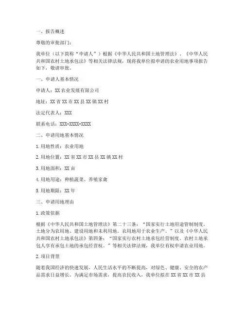 农业用地申请报告书