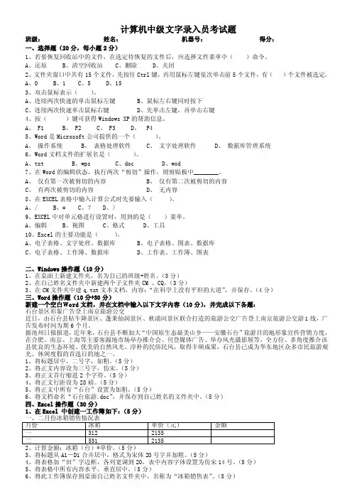 计算机中级文字录入员考试题
