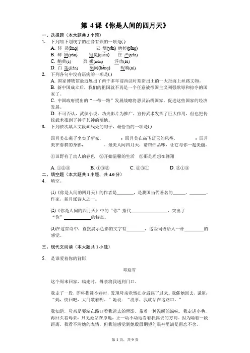 人教部编版九年级语文上册第 4课《你是人间的四月天》同步练习题(含答案)