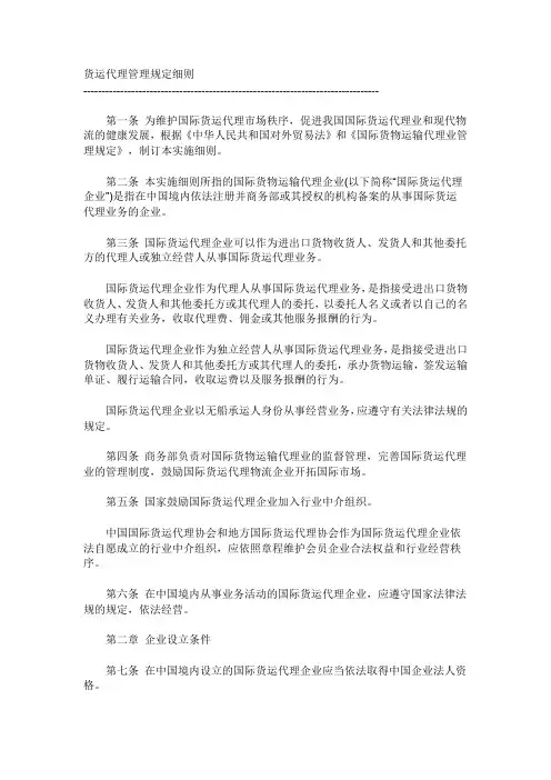 货运代理管理规定细则
