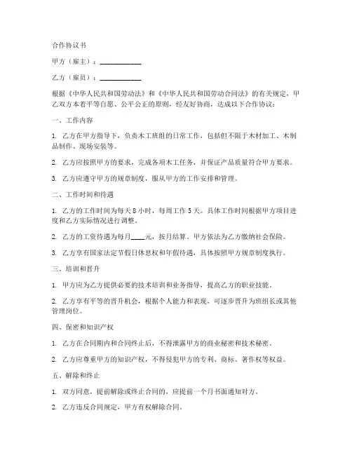 木工班组劳务合作协议书范本