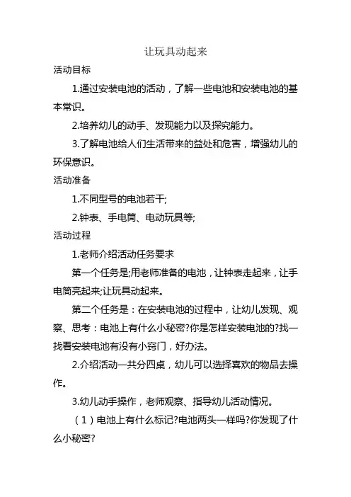活动名称：让玩具动起来