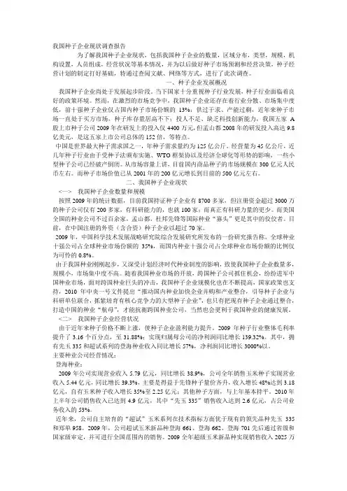 我国种子企业现状调查报告