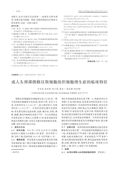 成人头颈部朗格汉斯细胞组织细胞增生症的临床特征