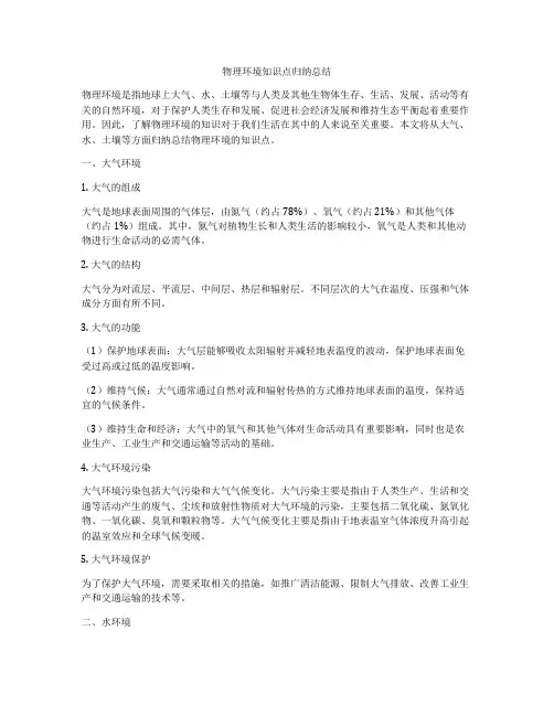 物理环境知识点归纳总结
