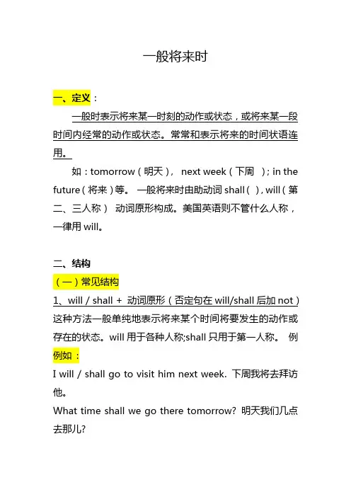 一般将来时的定义结构例句用法28988