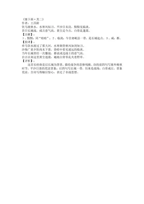 唐诗《塞下曲 其二》及赏析