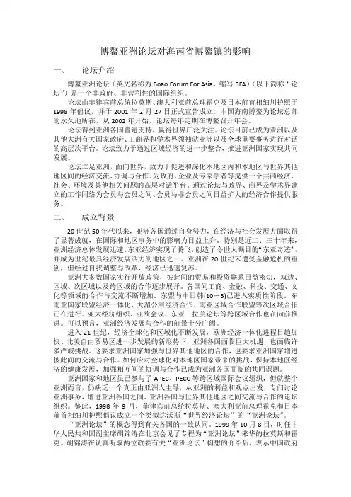 博鳌亚洲论坛对海南省博鳌镇的影响