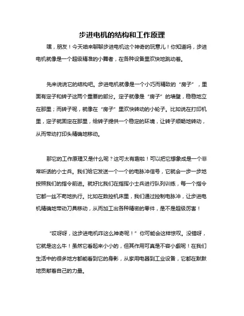 步进电机的结构和工作原理