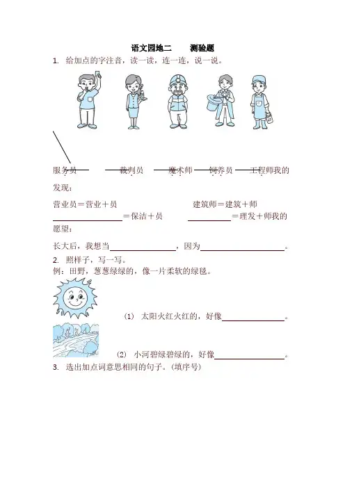 新版统编版二年级语文下册第二单元语文园地二测验题(含答案)