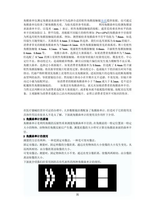 角膜曲率