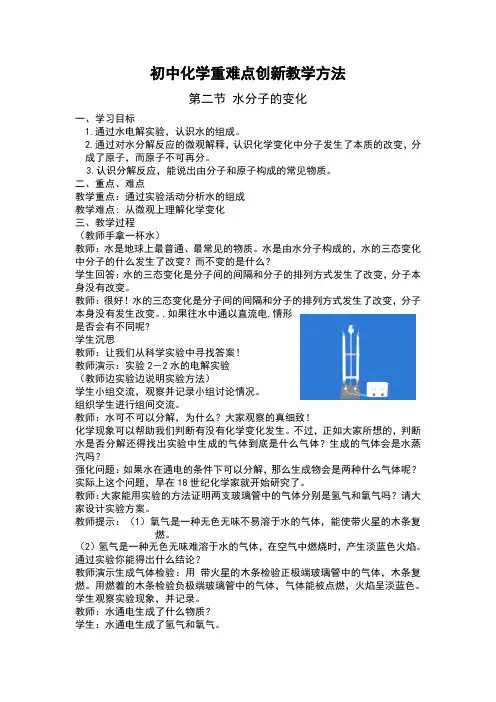 鲁教版九年级化学上册：2.2 水分子的变化  教案
