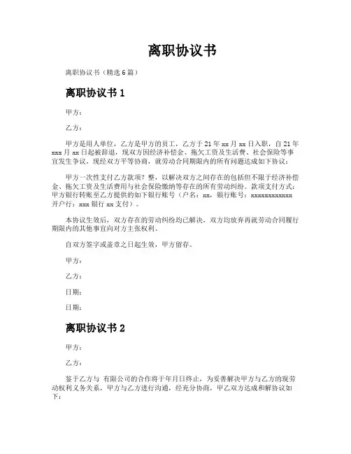 离职协议书