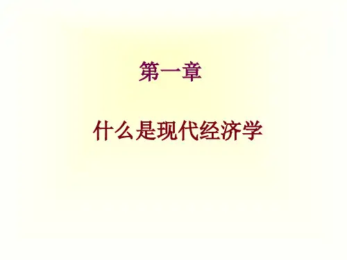 曼昆经济学原理第一章