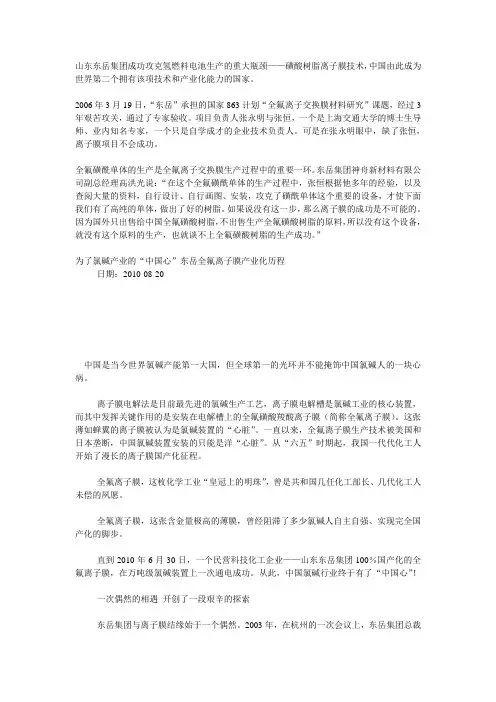 全氟离子交换膜材料
