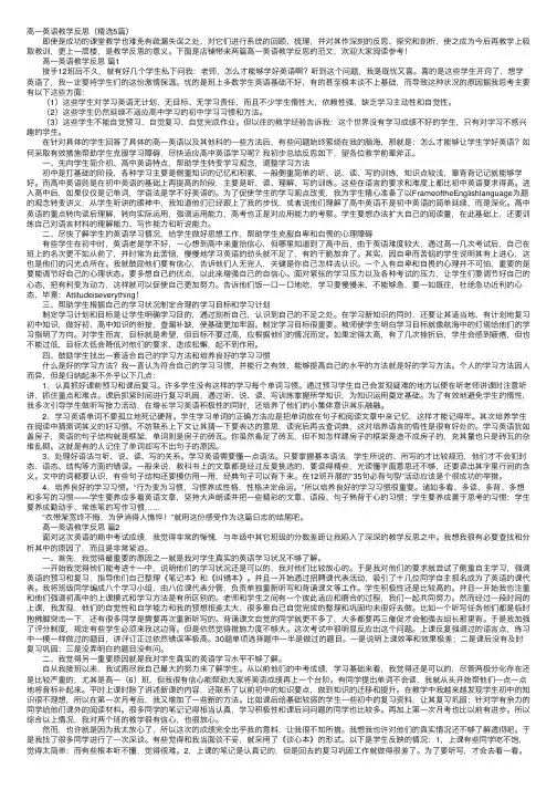 高一英语教学反思（精选5篇）