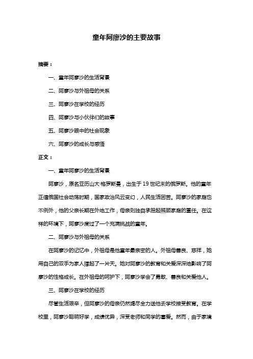 童年阿廖沙的主要故事