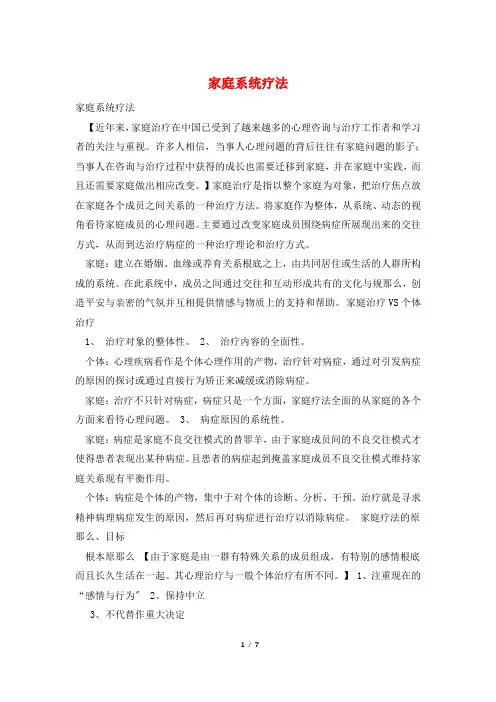 家庭系统疗法