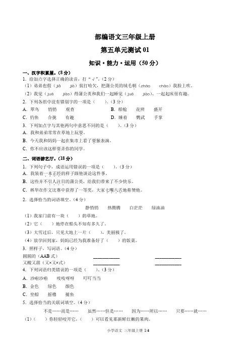 部编语文三年级上册 第五单元测试卷含答案共三套