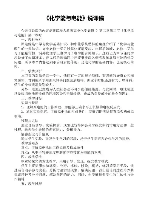 《化学能与电能》说课稿