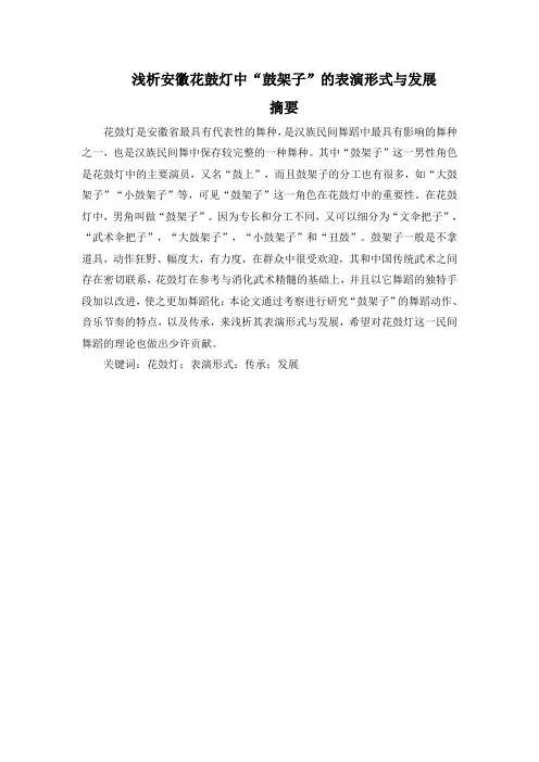 安徽花鼓灯中“鼓架子”的表演形式与发展