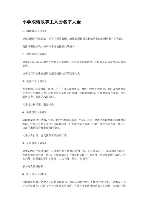 小学成语故事主人公名字大全