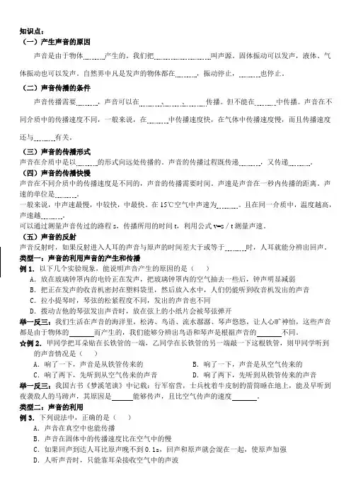 什么是声音知识点
