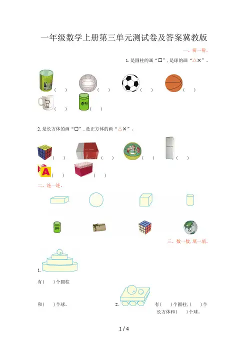 一年级数学上册第三单元测试卷及答案冀教版