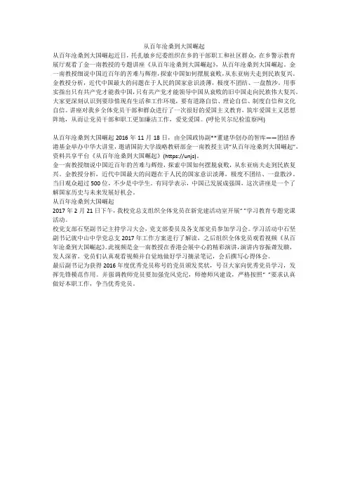 从百年沧桑到大国崛起