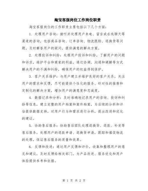淘宝客服岗位工作岗位职责
