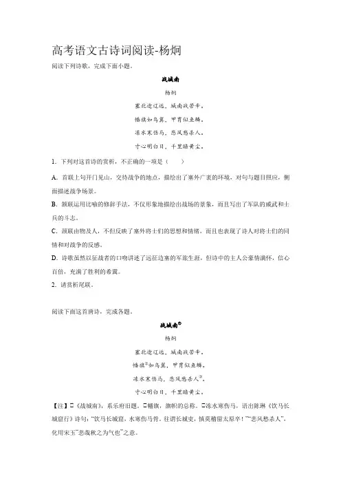 2023届高考语文古诗词阅读练习-杨炯(含答案)