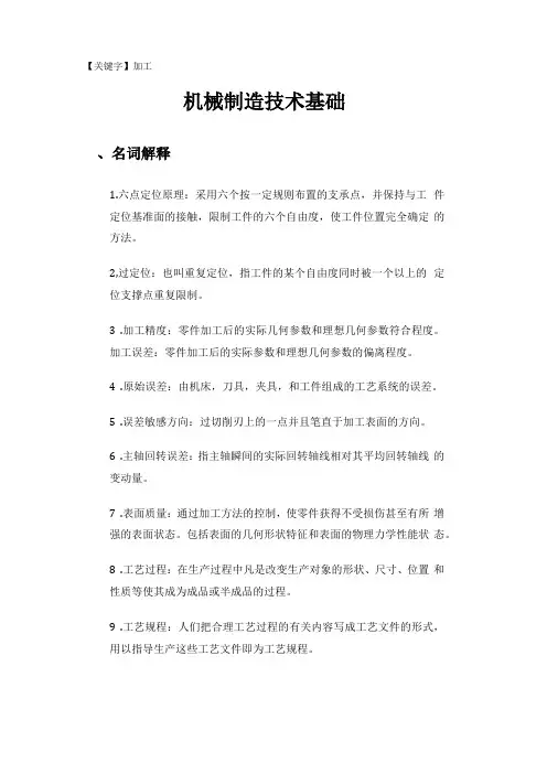 【加工】机械制造技术基础简答题