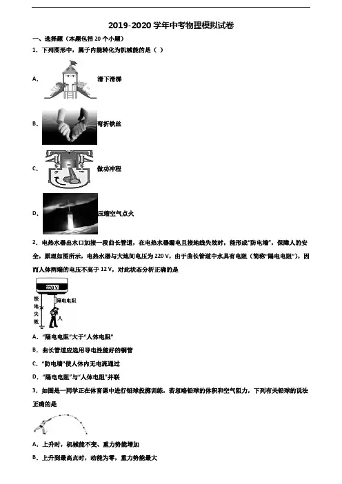 2020湖南省湘潭市中考物理教学质量检测试题