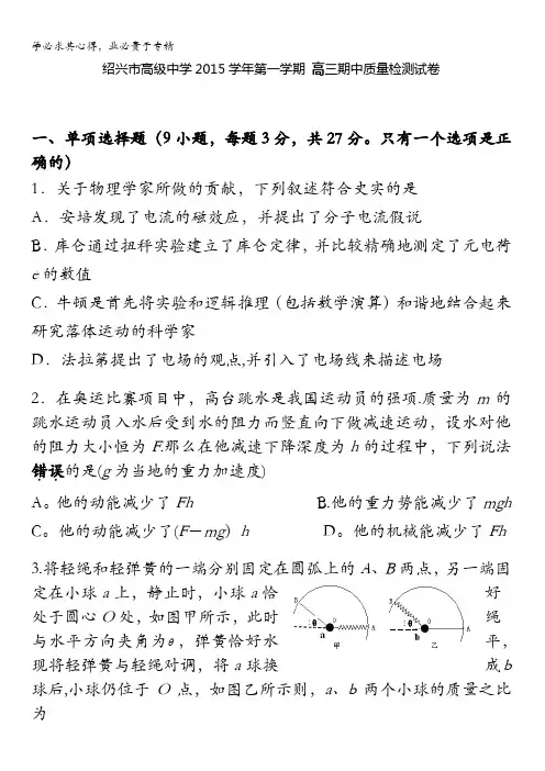 浙江省绍兴市高级中学2016届高三上学期期中质量检测物理试卷 含答案