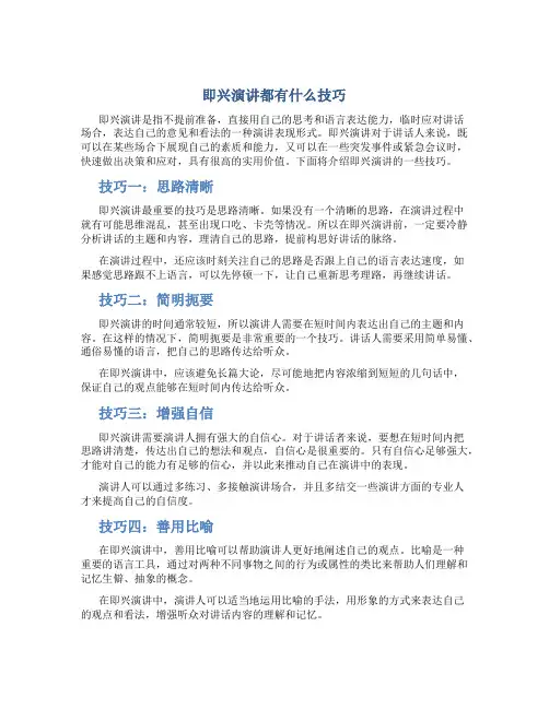 即兴演讲都有什么技巧