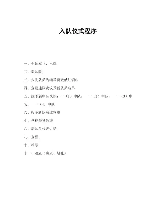 少先队入队仪式程序