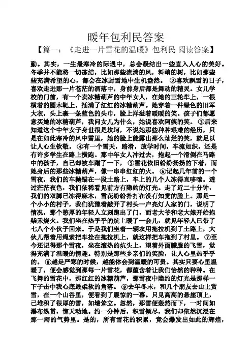 暖年包利民答案