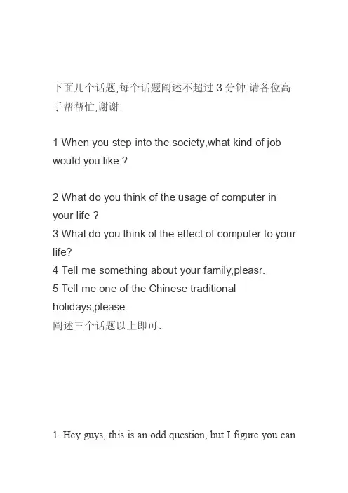 大学英语口语话题阐述