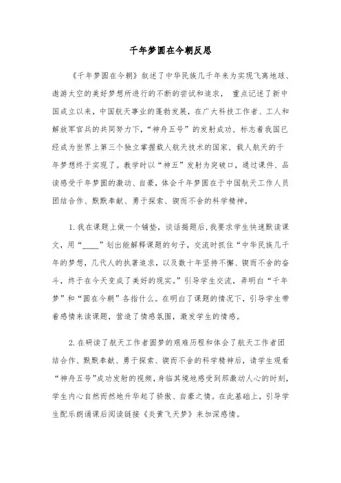 千年梦圆在今朝反思（2篇）