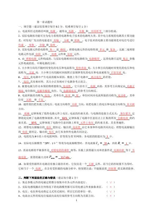 电路分析试题库(有答案)详解